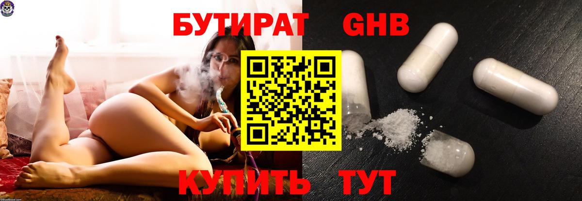 БУТИРАТ  Вход с VPN  Вятские Поляны  Бутират бутандиол 