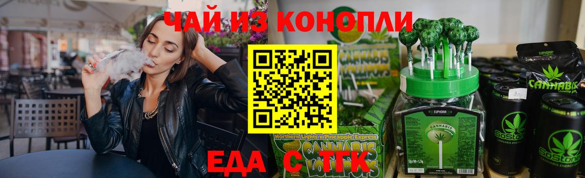 Еда ТГК конопля  Вход с VPN  Вятские Поляны 