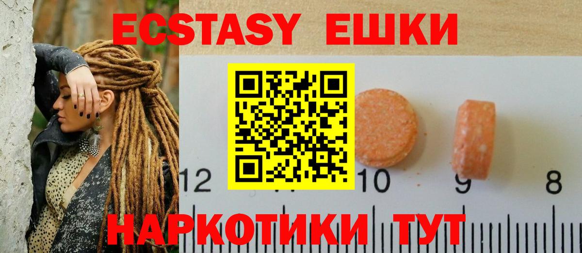 Вятские Поляны  Ecstasy круглые  ЭКСТАЗИ 250 мг  Вход с VPN 