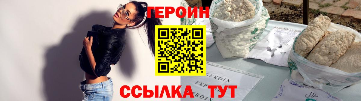 Героин VHQ Вятские Поляны